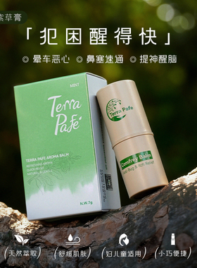 Terra Pafe泰国紫草舒缓膏 提神醒脑 蚊虫叮咬止痒 清凉便携