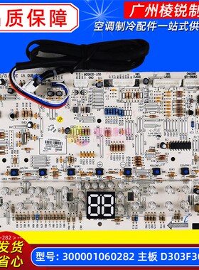 适用格力空调300001060282显示板D303F3CJ通用30563076电路板全新