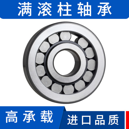 满滚柱轴承NCF303V 304 305 306 307承载圆柱滚针滚柱轴承312