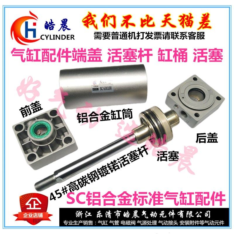 SC125*50/100/200/300/400/500/1000气缸活塞缸筒活塞杆前后端盖