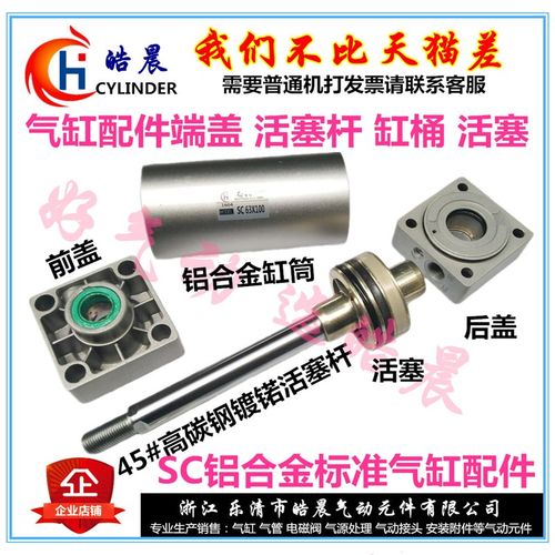 SC125*50/100/200/300/400/500/1000气缸活塞缸筒活塞杆前后端盖