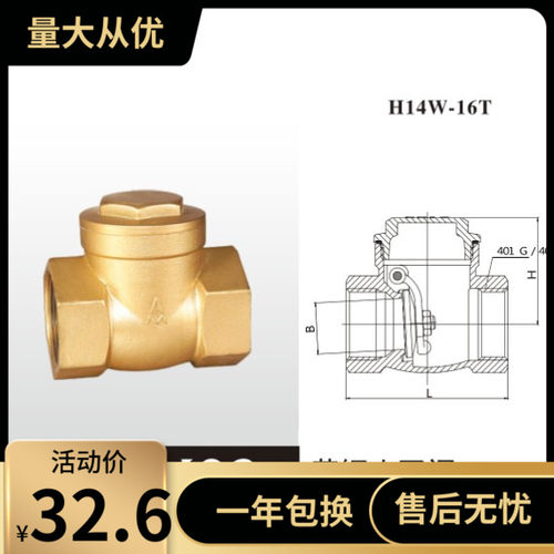 埃美柯老款加厚止回阀401黄铜单向阀4分6分1寸逆止阀DN15-100