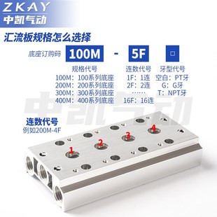 汇流板阀板电磁阀底座4V210 2F3F4F5F6F7F8F9F10F 08100M200M300M