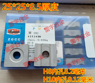 自贡长城牌合金机夹刀片 YW2 YG8 YG6 YT5 YW1 42510H10/42510H8