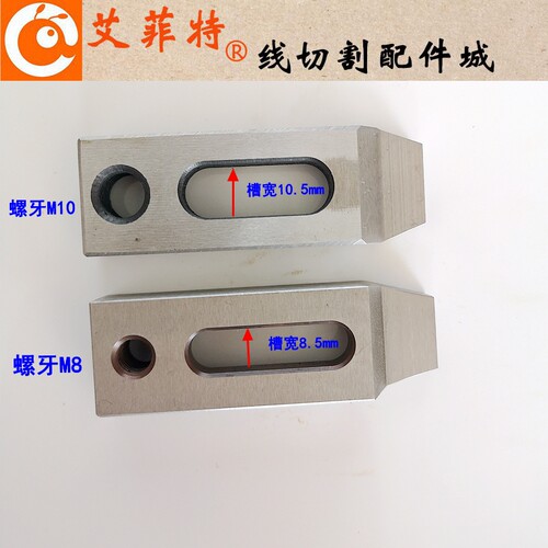 线切割慢走丝压板一目治具抬板中走丝快走丝夹具托板孔10/8mm押板