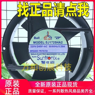 HA3 17251 220V 台湾三巨 380V HA1 110V 机柜散热风扇 SJ1725HA2