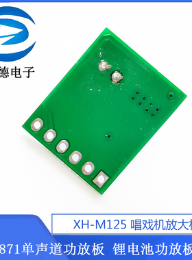 XH-M125 唱戏机放大板 XPT8871单声道功放板 锂电池功放板 6W