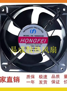 F) HONGFEI HA-18060/HH22B 18CM 220V 35W 0.30A 交流散热风扇