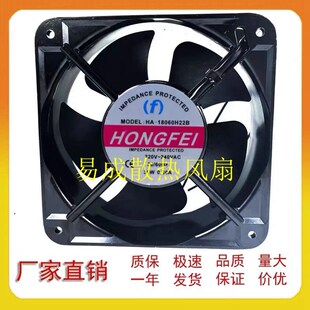 18060 HH22B 0.30A HONGFEI 交流散热风扇 35W 220V 18CM