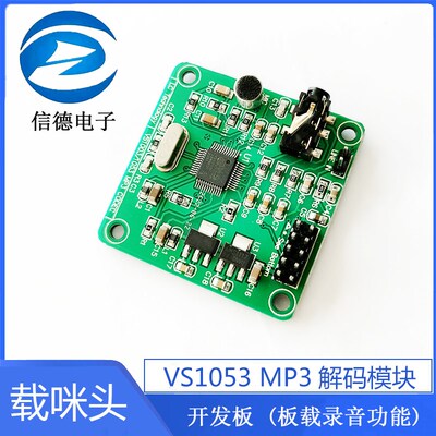 VS1053模块  VS1053 MP3 模块 开发板 (板载录音功能)