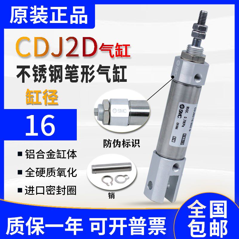 笔形气缸CDJ2D16-5/10/15/20/25/30/35/40/45/50/60/-150Z-B