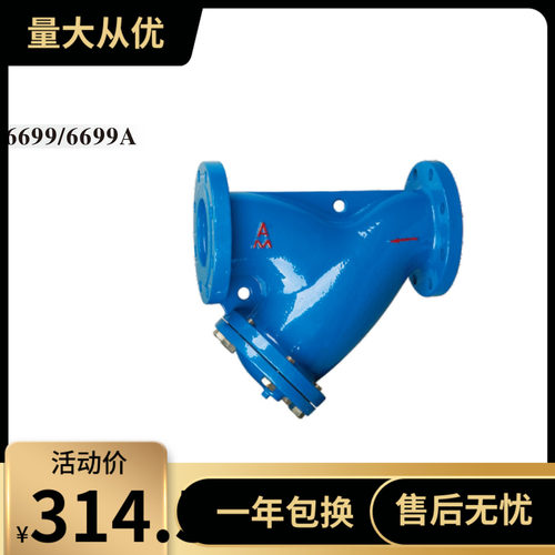 Amico/埃美柯铸铁Y型过滤器 6699/6699A