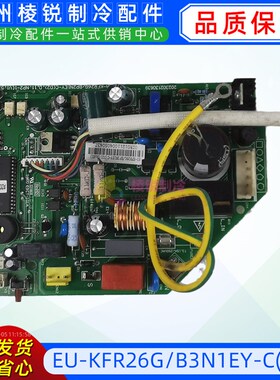 EU-KFR26G/B3N1EY-C(D2)适用于美的空调室内机主板电路板电脑板