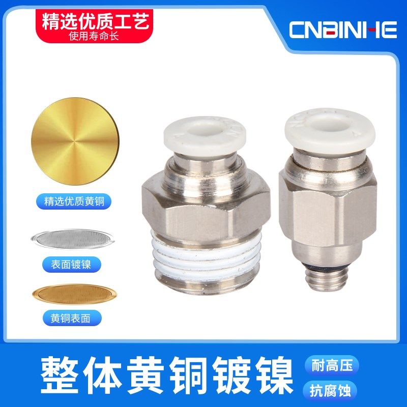 气动快速接头PC4-M5气管快插6-01螺纹直通8-02/10-03/12-04/16-06