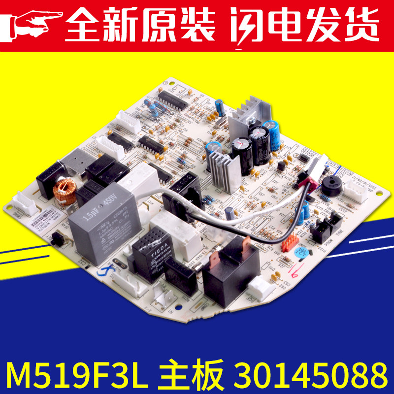 适用格力空调 2P绿满园 M519F3L 30145088 主板 M519F3 30135324