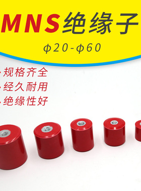 配电柜低压绝缘子M6 M8黄色绝缘柱30 40 50高 单边杆 不带杆通用