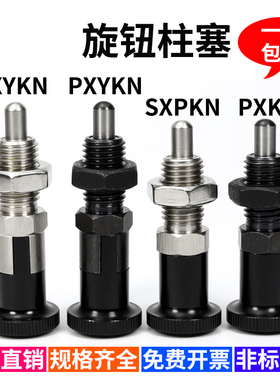 旋钮柱塞自锁型复位伸缩分度销弹簧定位销SXYKN/PXYKN/SXPKN/PXKN