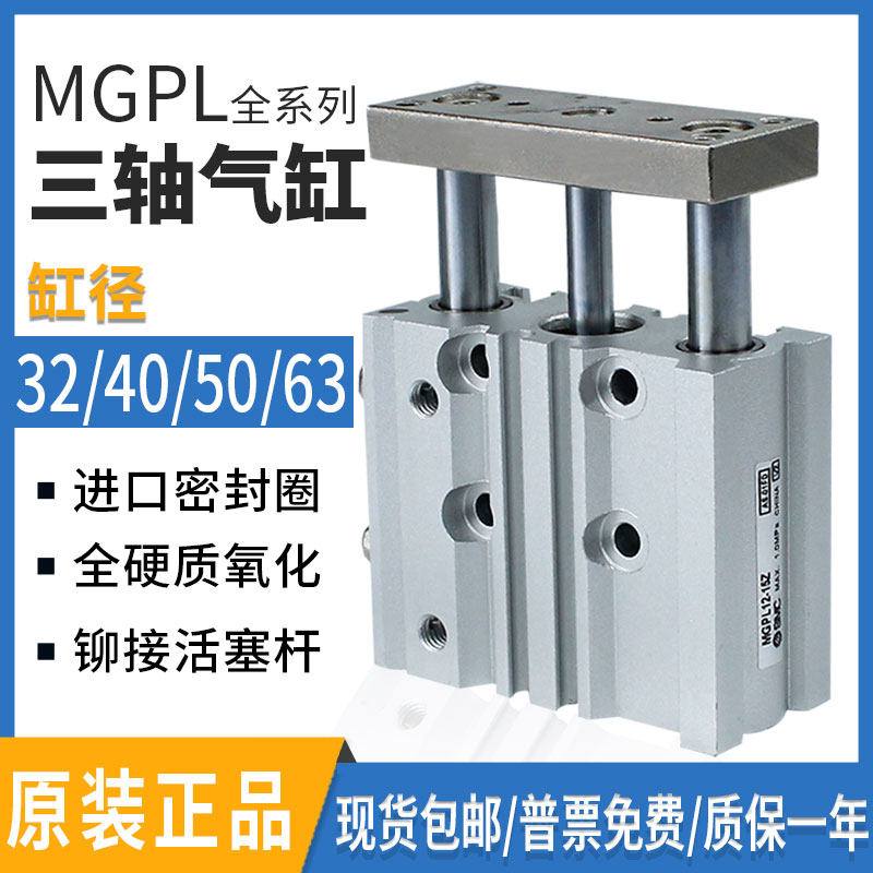 气动三轴三杆气缸MGPL32/40/50/63*10x25/30/50/75/100/125-400