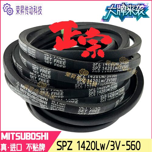 Z1041O1120SPZ1250门机马达皮带M563V530560适用于日立富士三洋