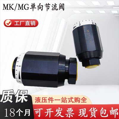 单向节流阀MK10G1.2/2 MK15G1.2B/2 MK6G MK8G MK20 MG25 MK30G