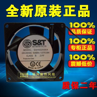 220 9225 240v 0.06A 机柜冷却风机散热风扇 S&T 9CM SAH9225S6A