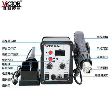 胜利 焊台二合一 数显可调温恒温电烙铁拆焊台热风枪焊台 VC868A+