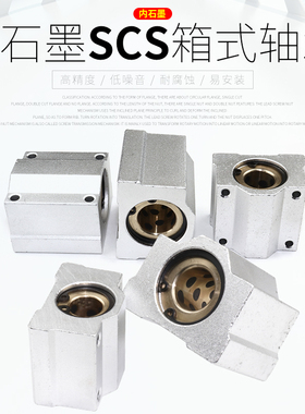 石墨铜套SCS箱式直线轴承滑块SC10 12 16 20 25 30 35 40 50UU