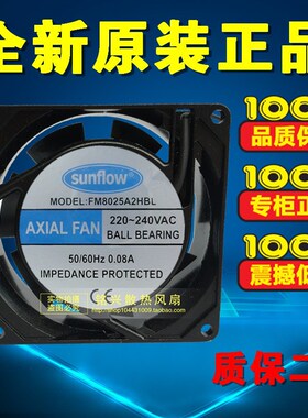 sunflow圣风FM8025A2HBL FM8025A2HSL 220V滚珠 含油轴承风机