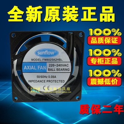 sunflow圣风FM8025A2HBL FM8025A2HSL 220V滚珠 含油轴承风机