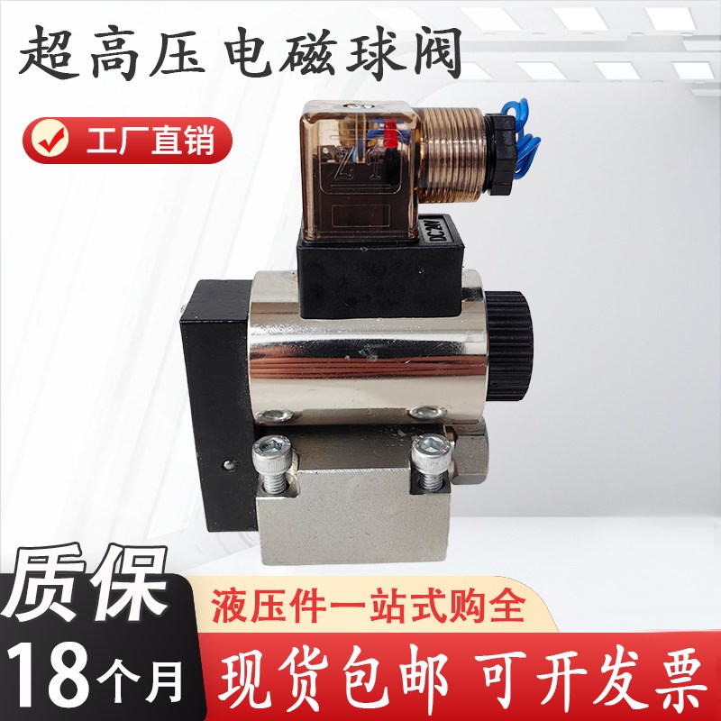 70MPa超高压电磁球阀23QDF6B/700E24拓姆斯液压23QDF6K-4/B220