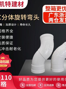 PVC可旋转万向弯头360度可调节110排水管过桥弯下水活接配件50 75