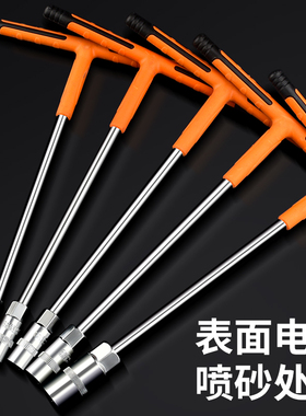 手动T型套筒扳手多功能丁字外六角汽车摩托套管维修工具杆固定器