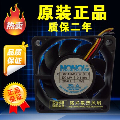 原装 NONOISE 6015 6CM G6015M12B2 12V 0.110A 3线测速 滚珠风扇