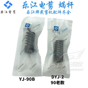 100 125型齿轮杆 乐江电剪刀蜗杆 110 圆刀裁剪机配件YJ