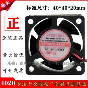 4CM EC4020H12B 12V 0.09A 机箱静音散热风扇 EVERCOOL 4020 捷冷