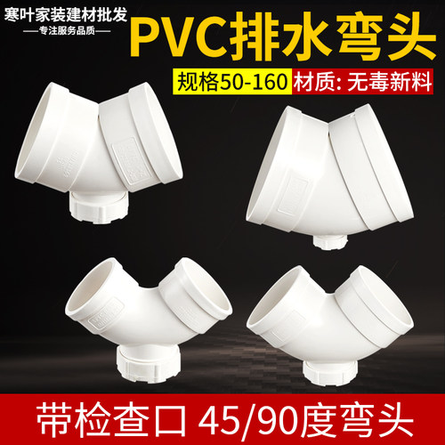 PVC弯头排水管90度直角接头下水管门弯配件50 75 110 160带检查口