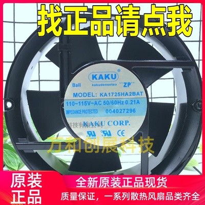 台湾KAKU卡固风扇KA1725HA1SAT/BAT 17CM 17251 110-115V 风扇