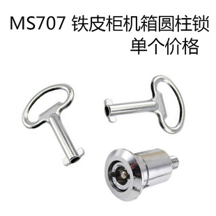 配电箱门锁 高压动力配柜门锁 MS707 铁皮柜机箱圆柱锁
