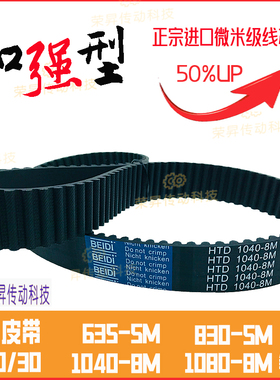 德威DF双动和面机皮带5M635恒悦8M1040配件830瑞松1080传动带1056