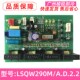 室外主板LSQW290M 全新LSQW290M A适用美 A.D.2.2线路板电路板