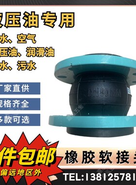 KXT可曲绕橡胶软接头避震喉耐油液压油软接头 耐酸碱软接头 DN80