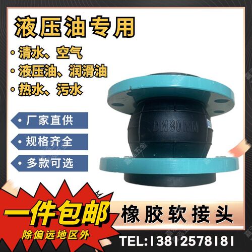 KXT可曲绕橡胶软接头避震喉耐油液压油软接头 耐酸碱软接头 DN80