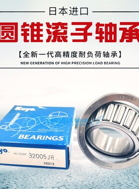 KOYO轴承32320 32321 32322 32324 32326 32328 32330 32334JR