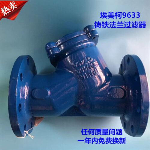 埃美柯SY14C   铸铁9633 Y型过滤器DN50------DN350