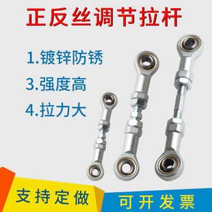 8.8级正反牙螺丝杆双头螺纹杆端关节轴承万向球头连接杆调节拉杆