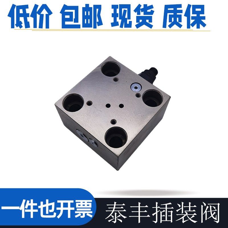 泰丰液压插装阀TLFA25DBWT-7X盖板TLFA16/TLFA32DB/TLFA40/TLFA50