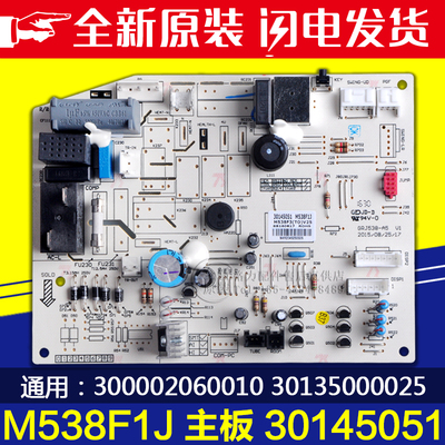 适用格力 30145051 主板 M538F1J 通用 30135000025 300002060010
