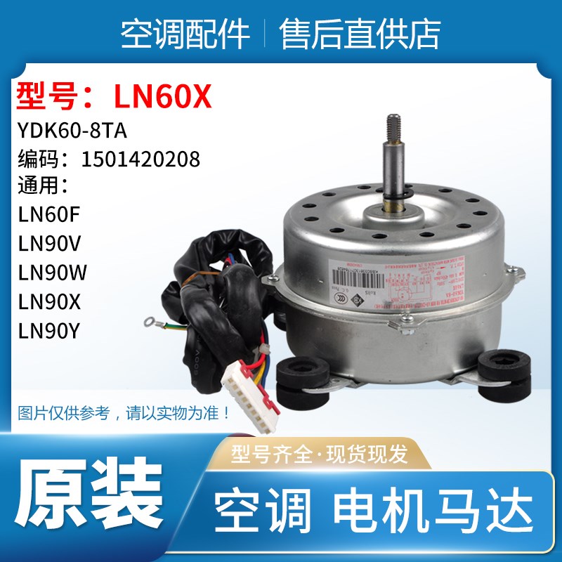 适用格力空调室内机电机LN60X通用LN60F LN90V LN65B-ZL LN65A-ZL