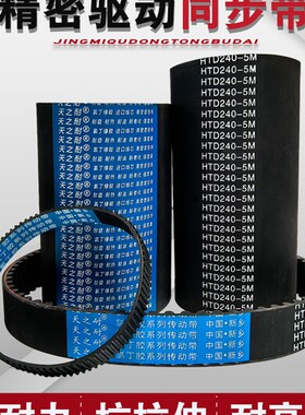 HTD同步带橡胶传动皮带齿形5M505 5M510 5M515 5M520 5M525 5M530