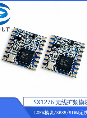 SX1276无线扩频模块/LORA模块/868M/915M无线模块
